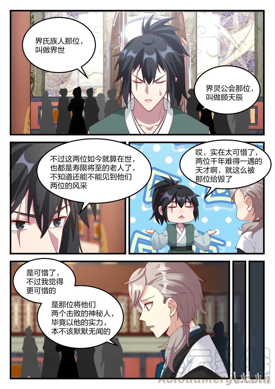 修罗武神人物实力排名漫画,155 考核开始2图