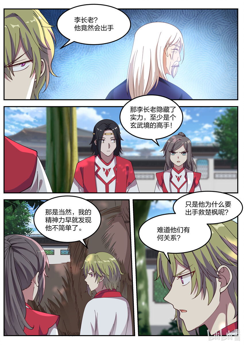 修罗武神小说漫画,077 神秘高手2图