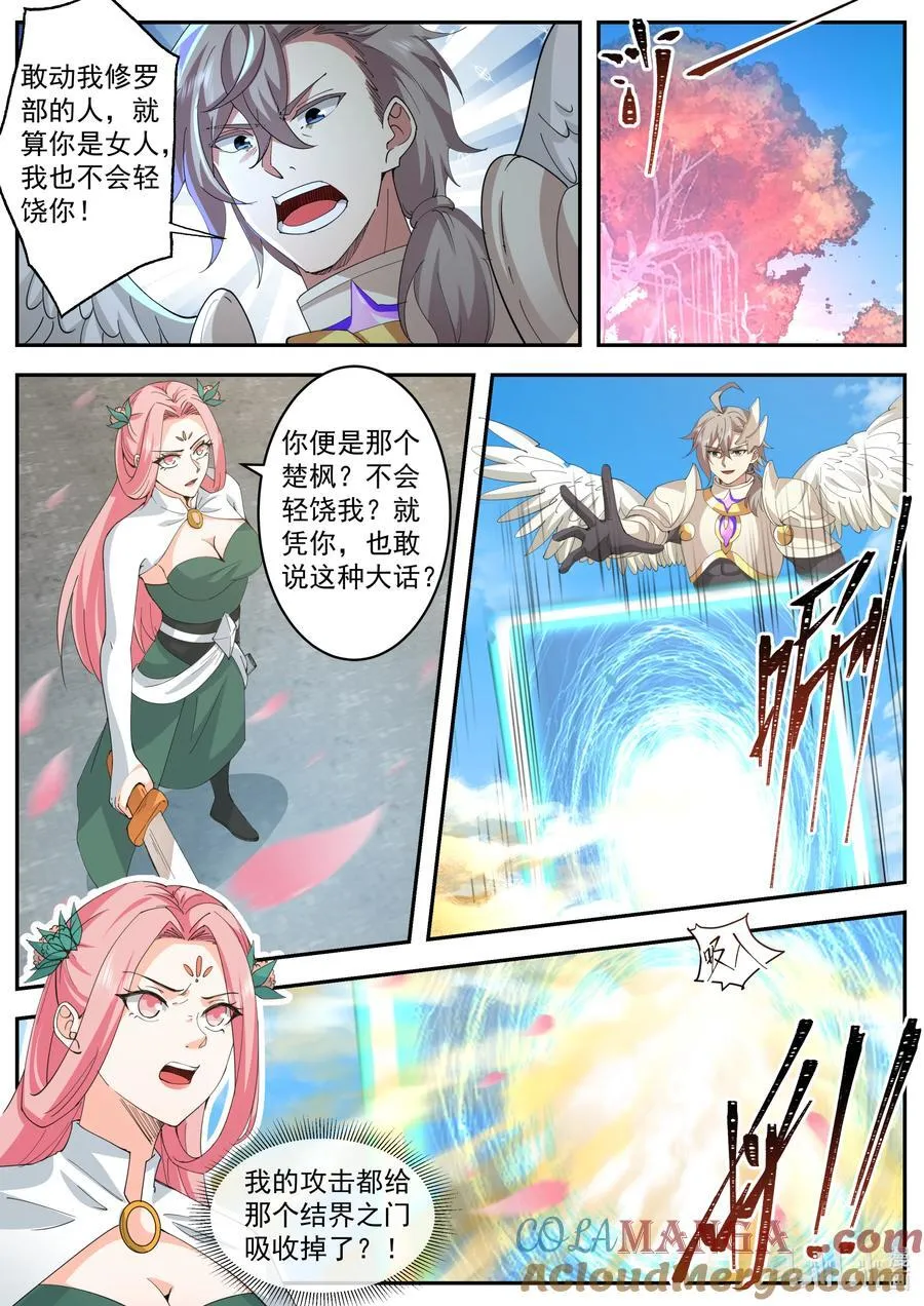 修罗武神漫画,787 霸气的蛋蛋2图