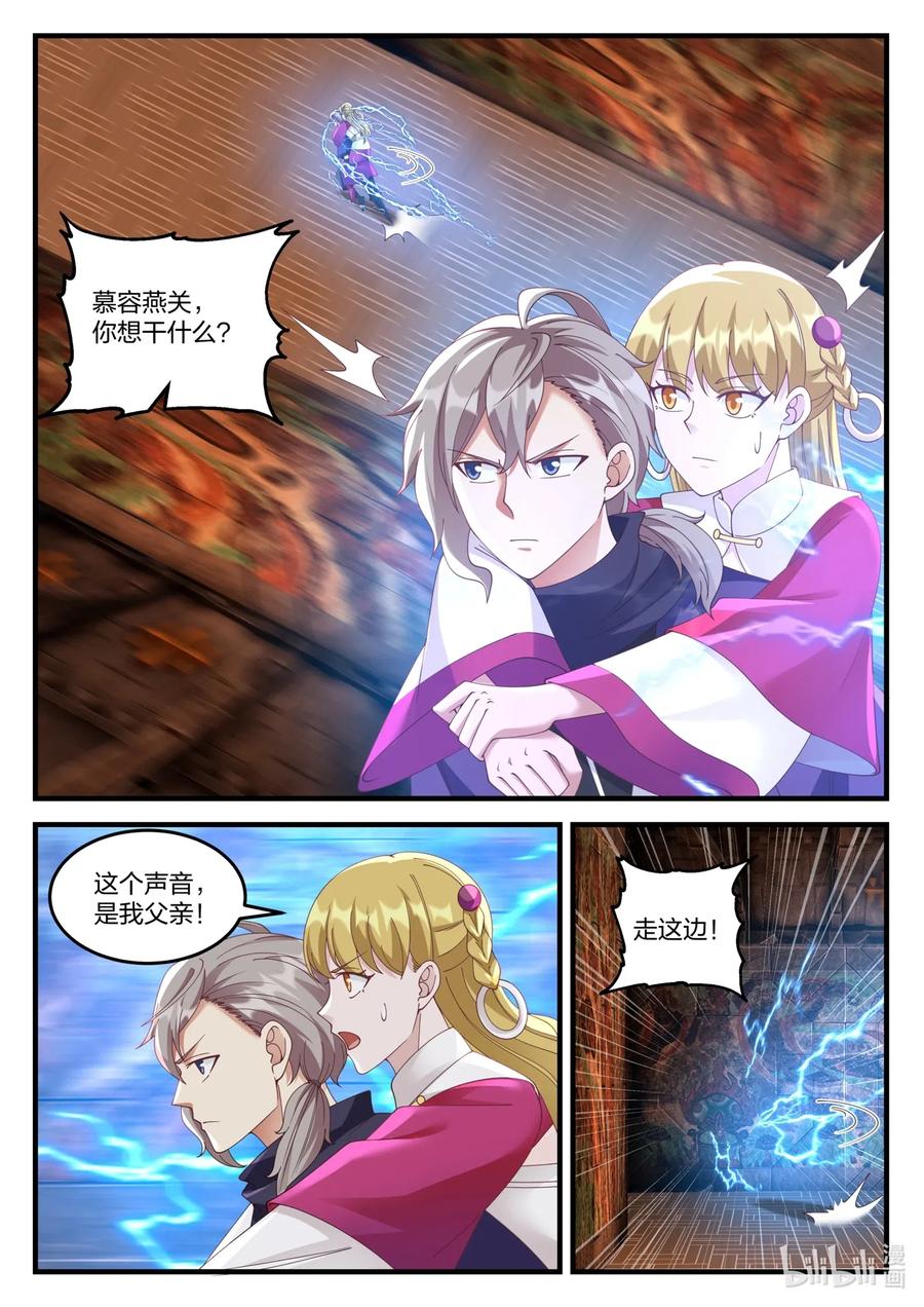 修罗武神笔趣阁无弹窗最新章节漫画,128 重返巅峰2图