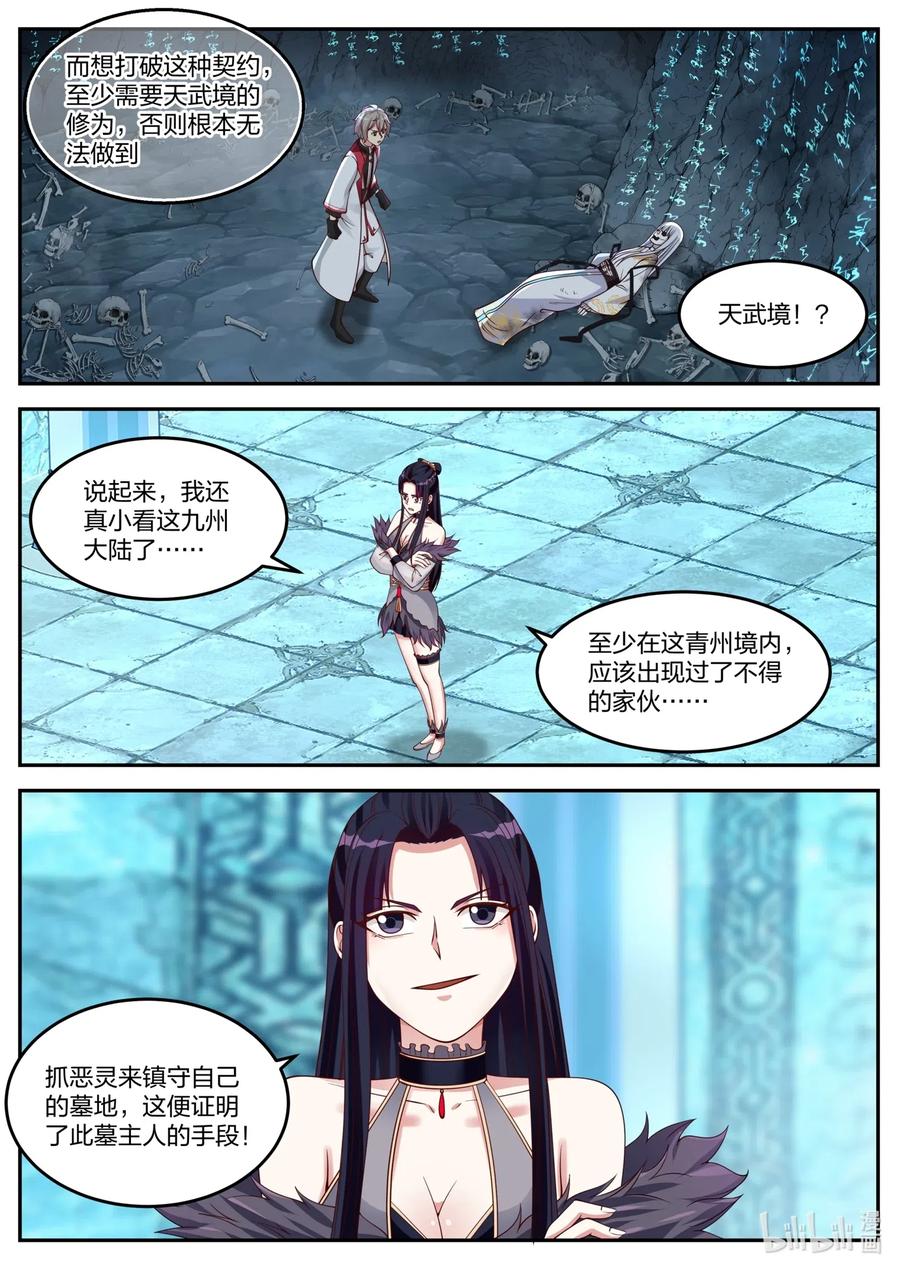 修罗武神青玄天的真实身份漫画,098 凶葬之地2图