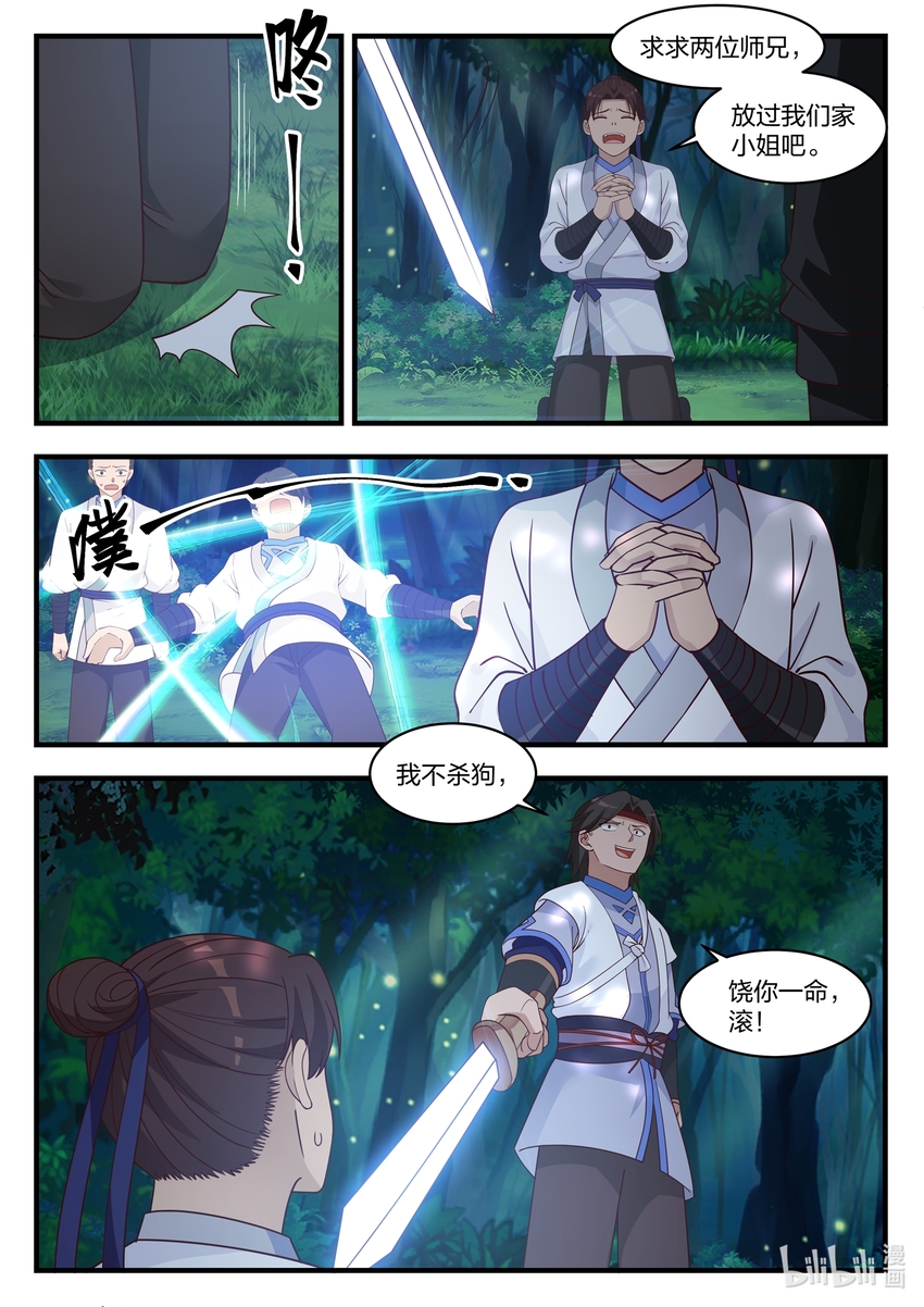 修罗武神简介漫画,018 我叫正义1图