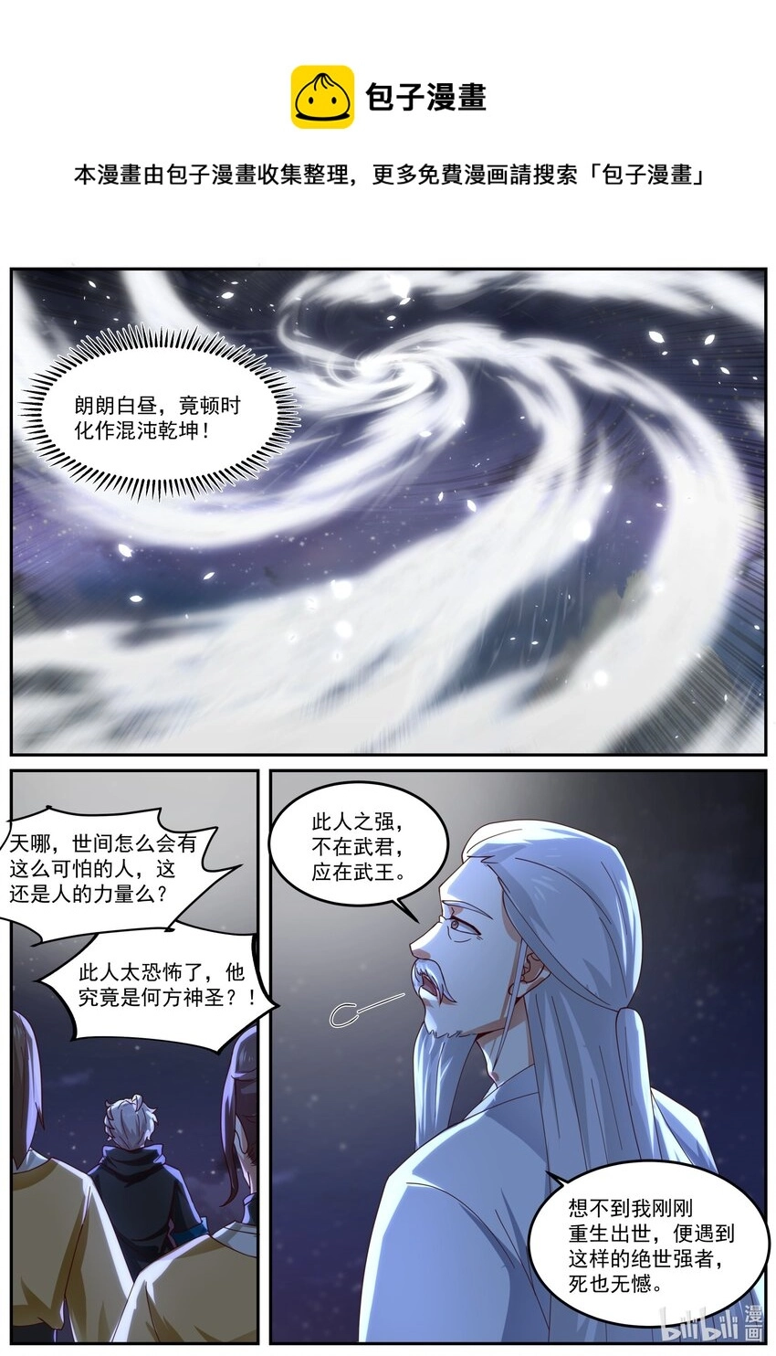 修罗武神全集免费观看完整版漫画,401 武王强者2图