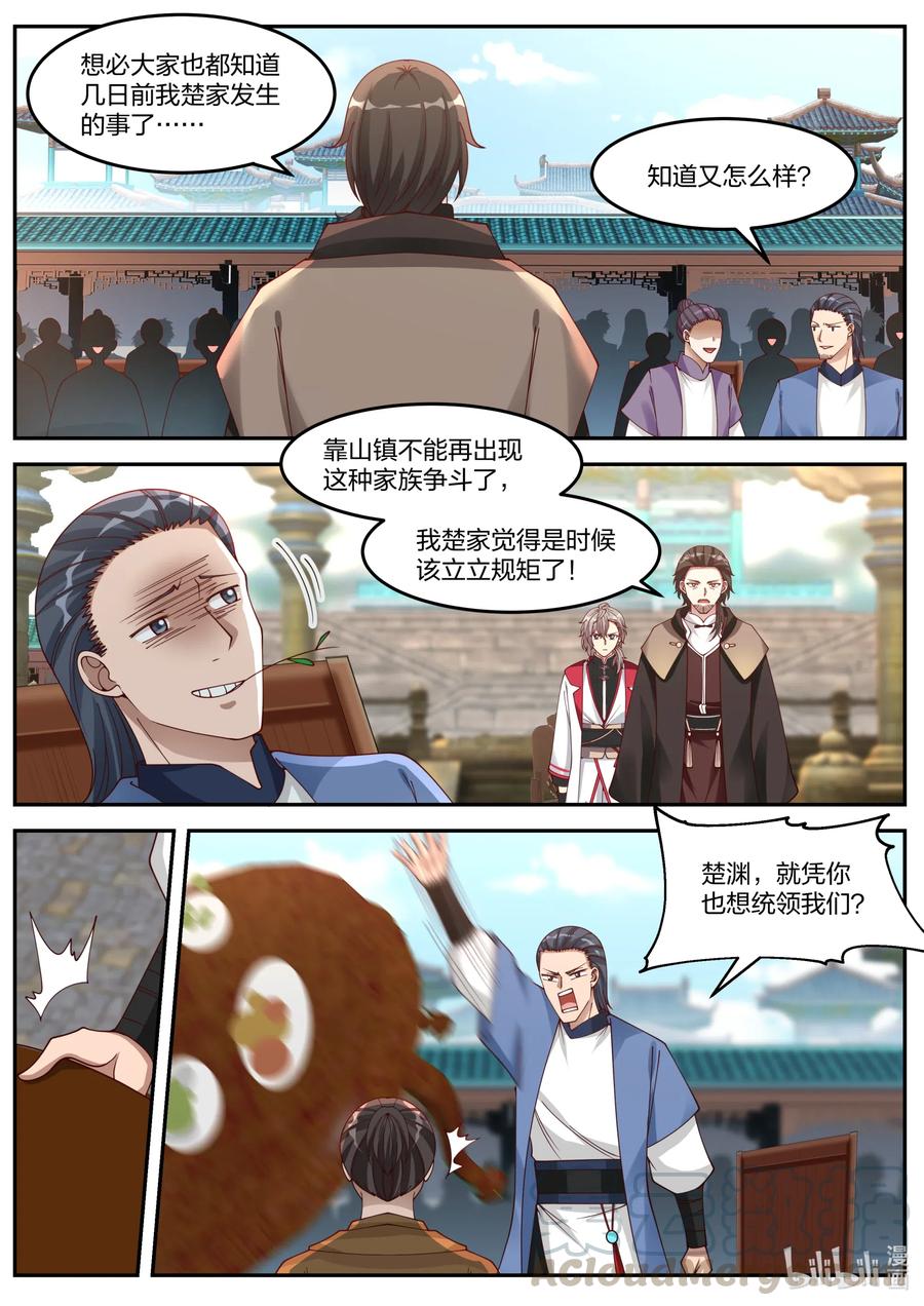 修罗武神楚枫小说笔趣阁最新章节漫画,083 来者不善1图