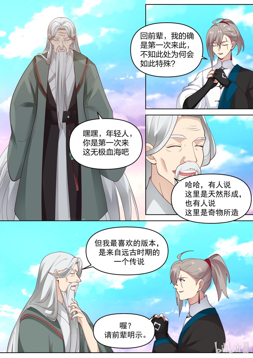 修罗武神百度百科漫画,441 远古传说1图