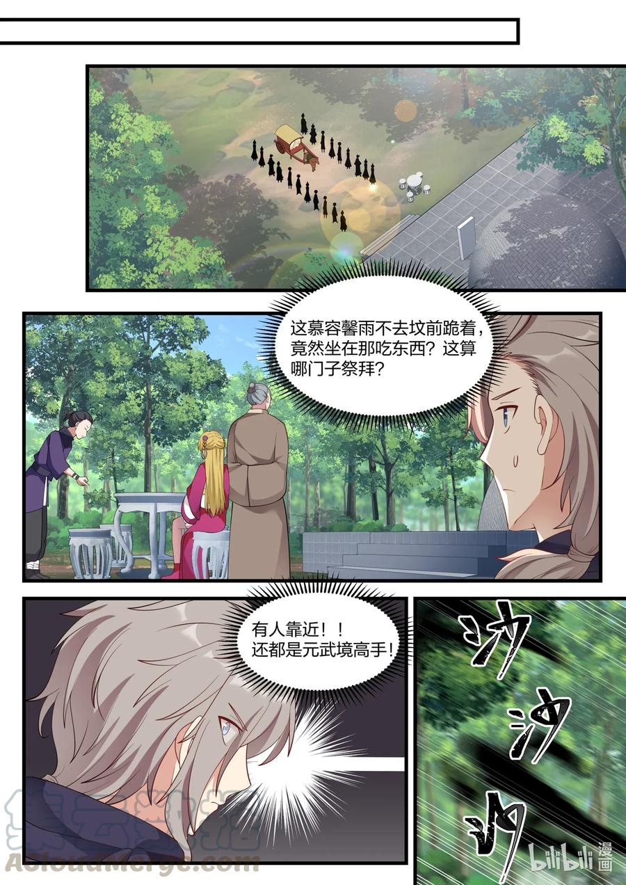 修罗武神动漫全集免费观看完整版漫画,122 慕容大小姐1图