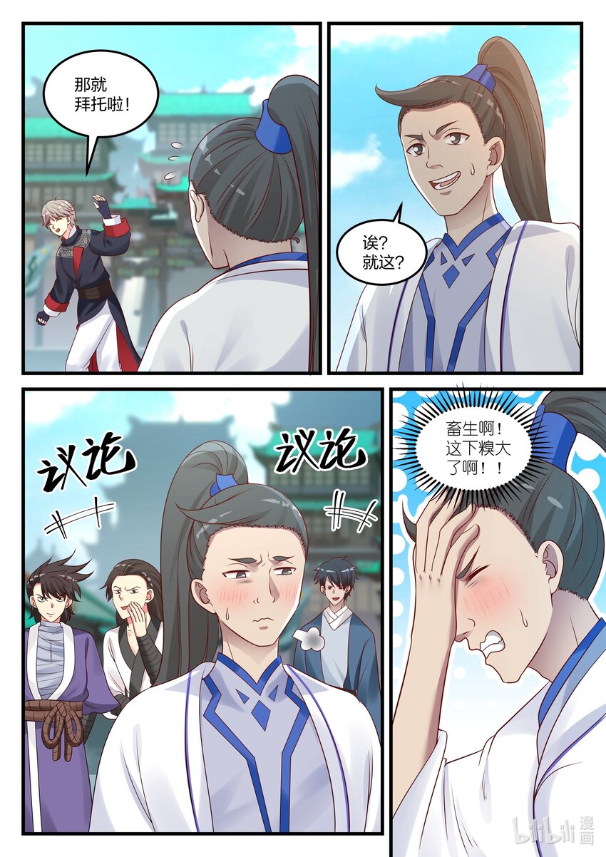 修罗武神txt漫画,045 风波尽，开启新任务1图