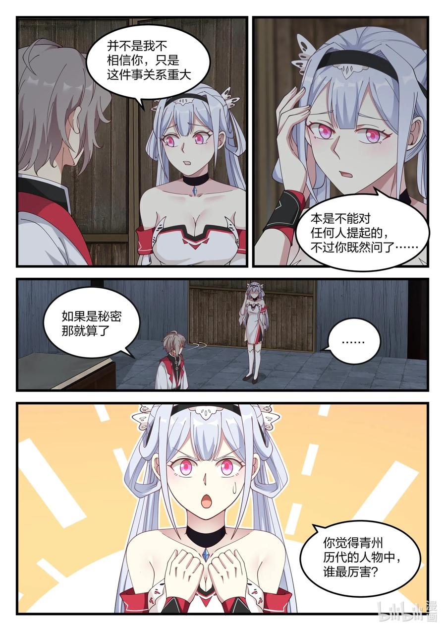 修罗武神境界漫画,109 青玄天2图