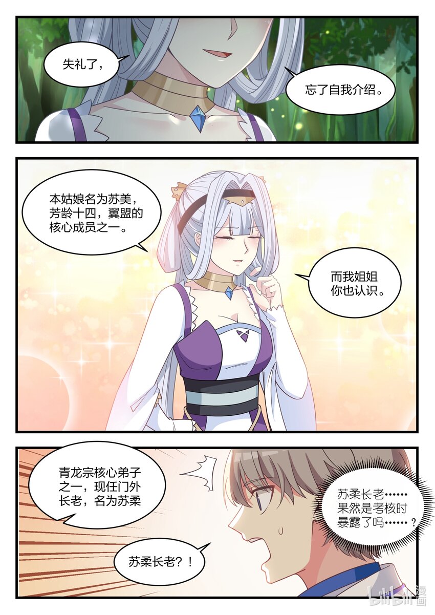 修罗武神小说全集免费阅读全文漫画,023 万中无一2图