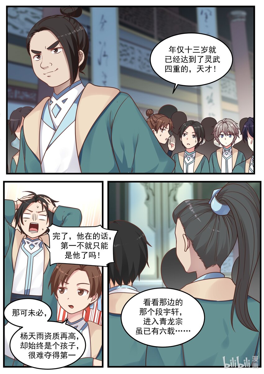 修罗武神人物实力排名漫画,002 美女长老1图