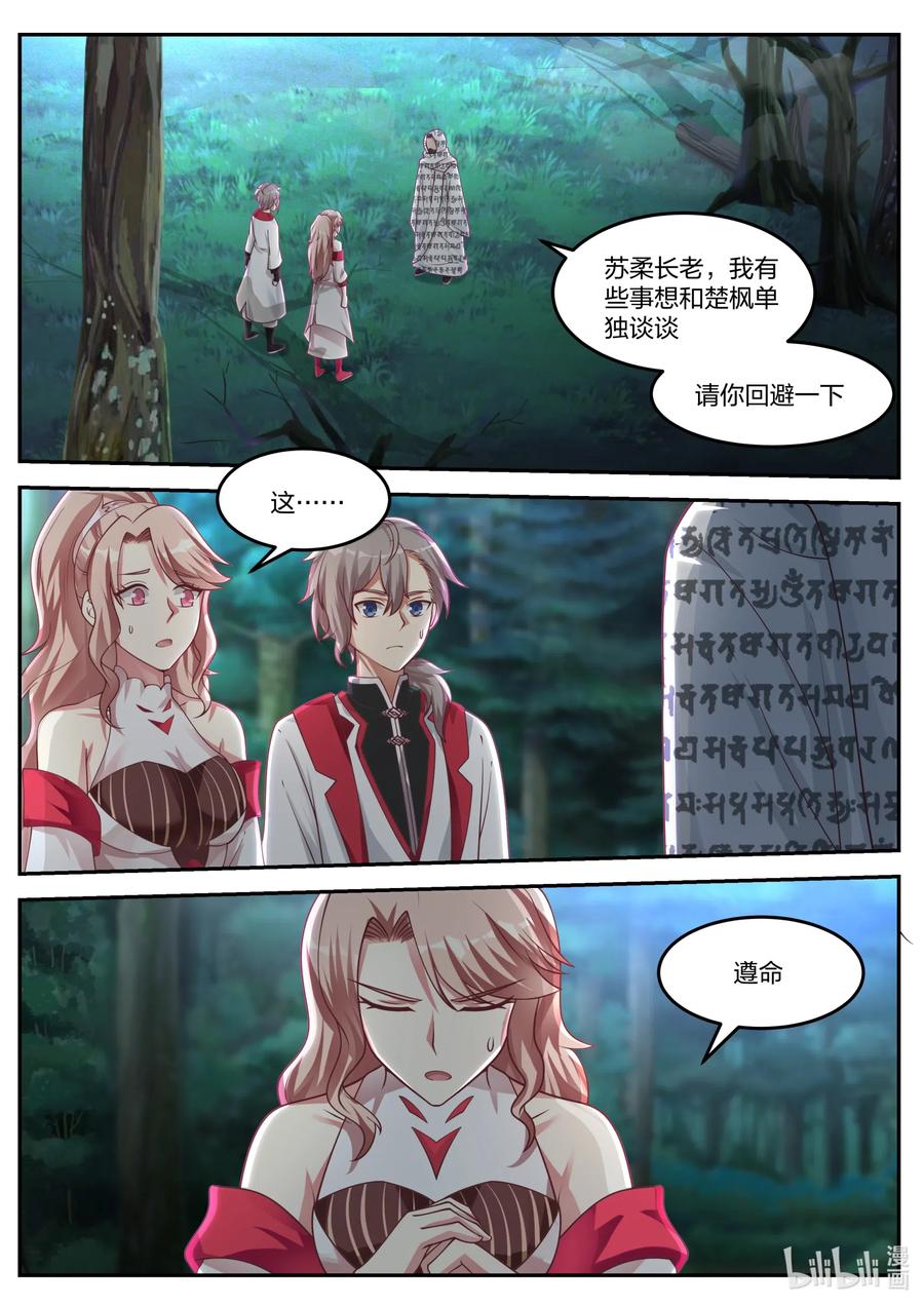 修罗武神小说下载漫画,090 考验2图