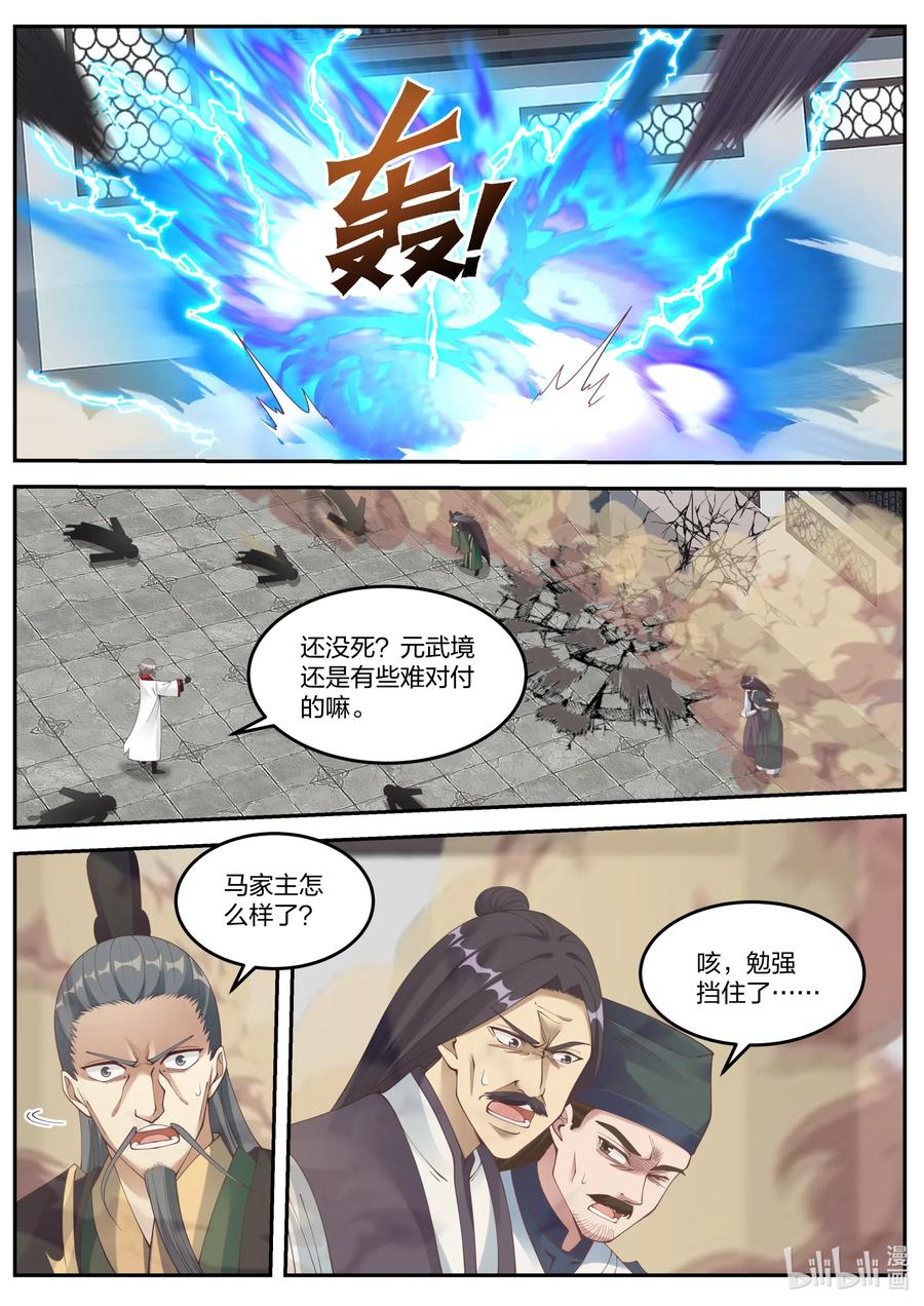 修罗武神楚枫小说笔趣阁最新章节漫画,080 灵武战元武2图