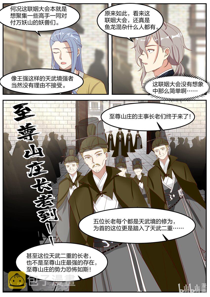 修罗武神简介漫画,276 无极地宫2图