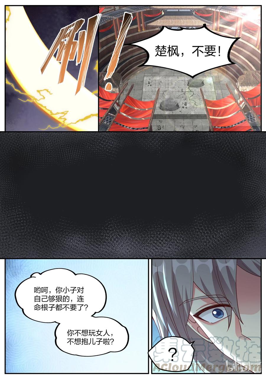 修罗武神漫画,221 齐风扬2图