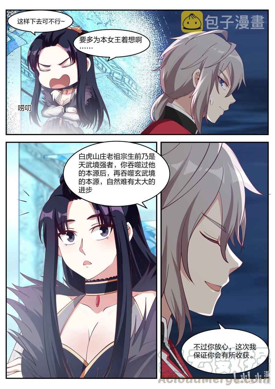 修罗武神女主漫画,225 成为第一弟子2图