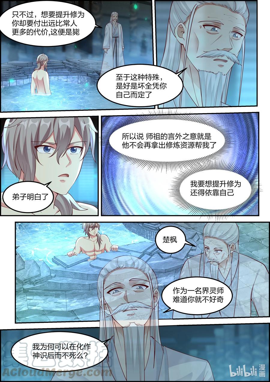 修罗武神全集免费观看完整版漫画,228 有事相求2图