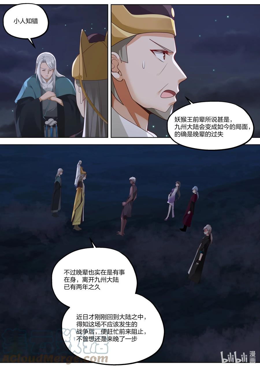 修罗武神小说下载漫画,367 狮子大开口1图