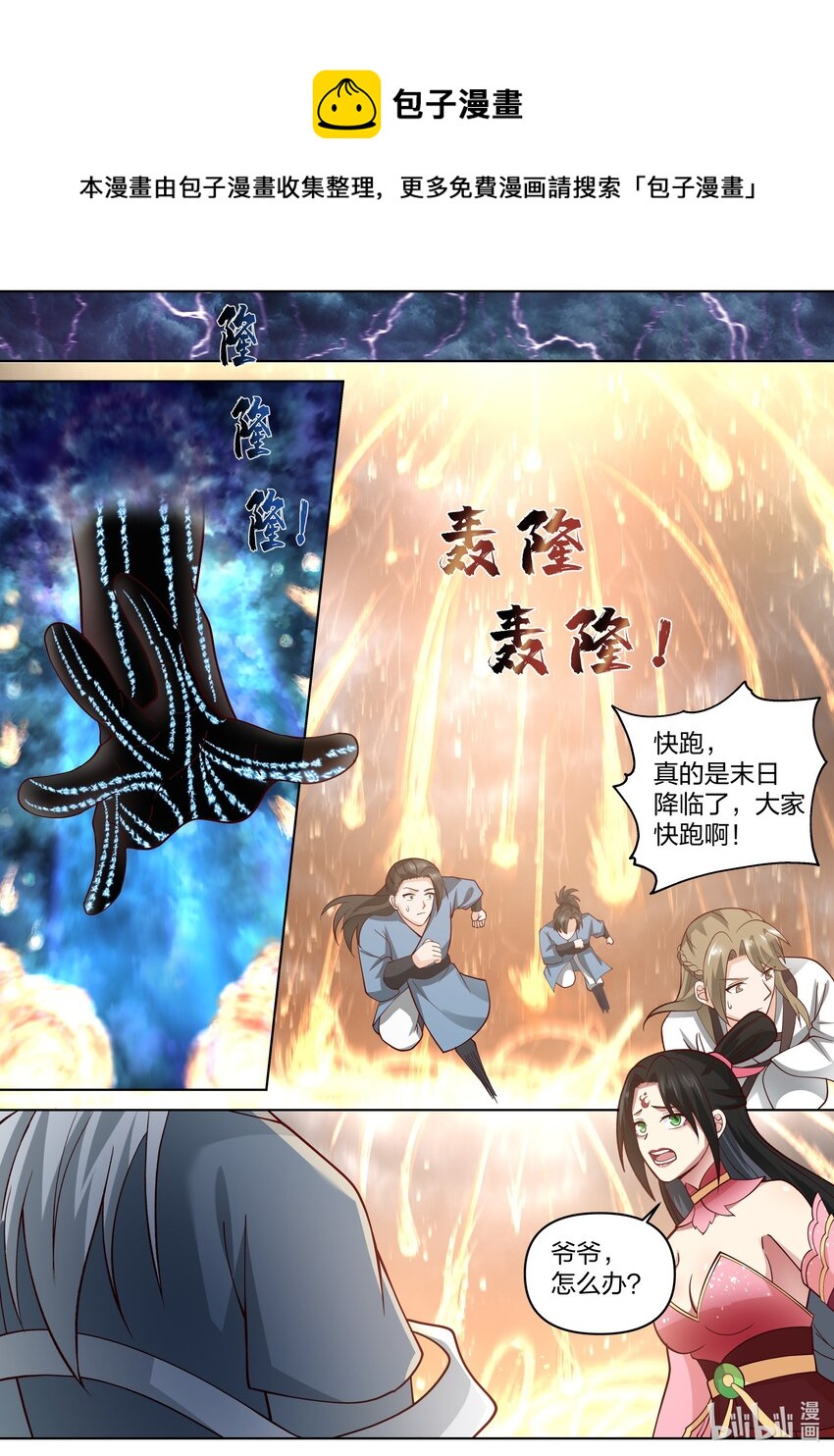 修罗武神境界排行榜漫画,455 天灾1图