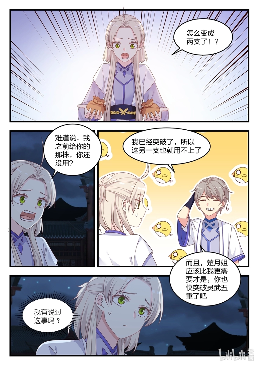 修罗武神17k小说网漫画,009 我为他作证1图