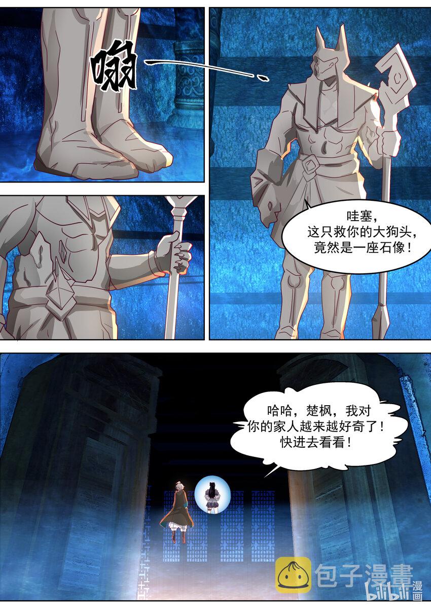 修罗武神楚风漫画,637 老猿猴1图