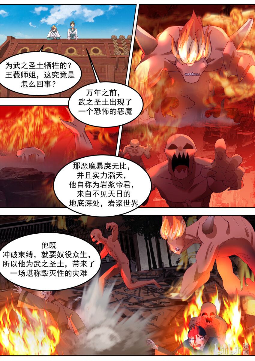 修罗武神笔趣阁无弹窗最新章节漫画,678 伟大的武帝2图