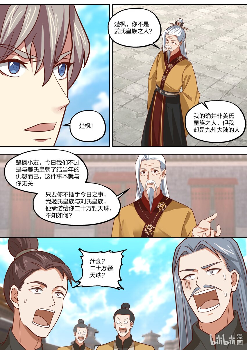 修罗武神17k小说网漫画,398 刮目相看1图