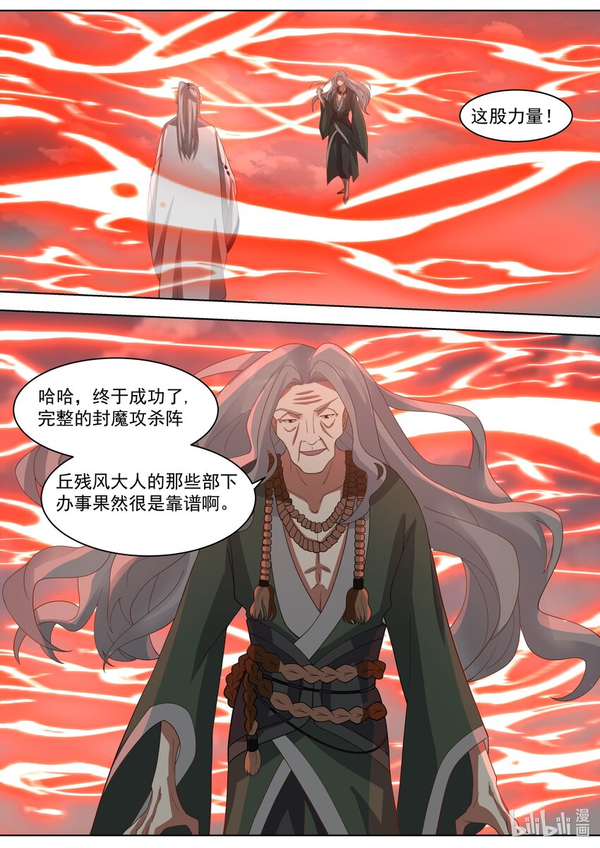 修罗武神txt漫画,527 慕容寻被绿2图