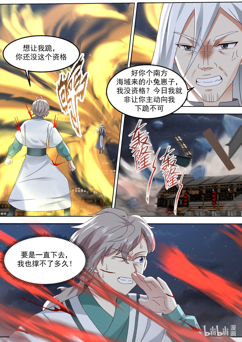 修罗武神境界漫画,669 掌教降临2图