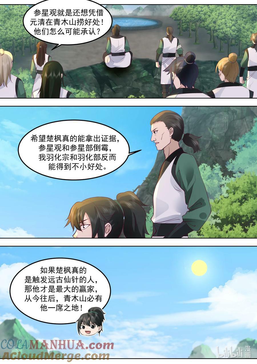 修罗武神录最新章节漫画,761 立下毒誓2图