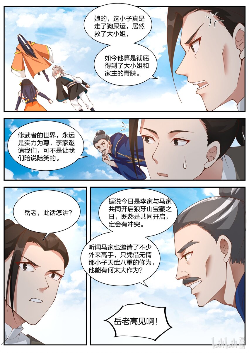 修罗武神百度百科漫画,430 黑白罗刹2图