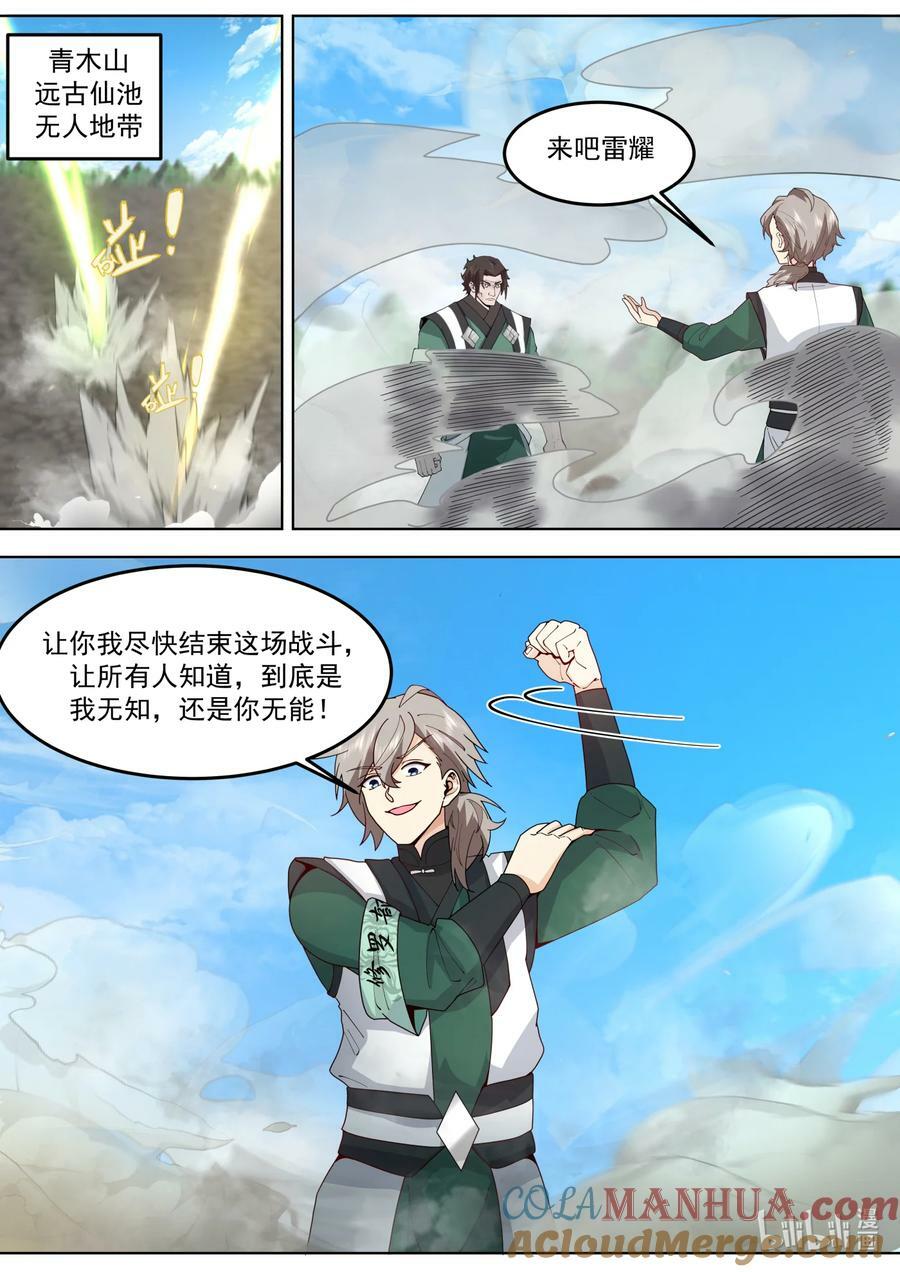 修罗武神小说下载漫画,755 生死之战2图