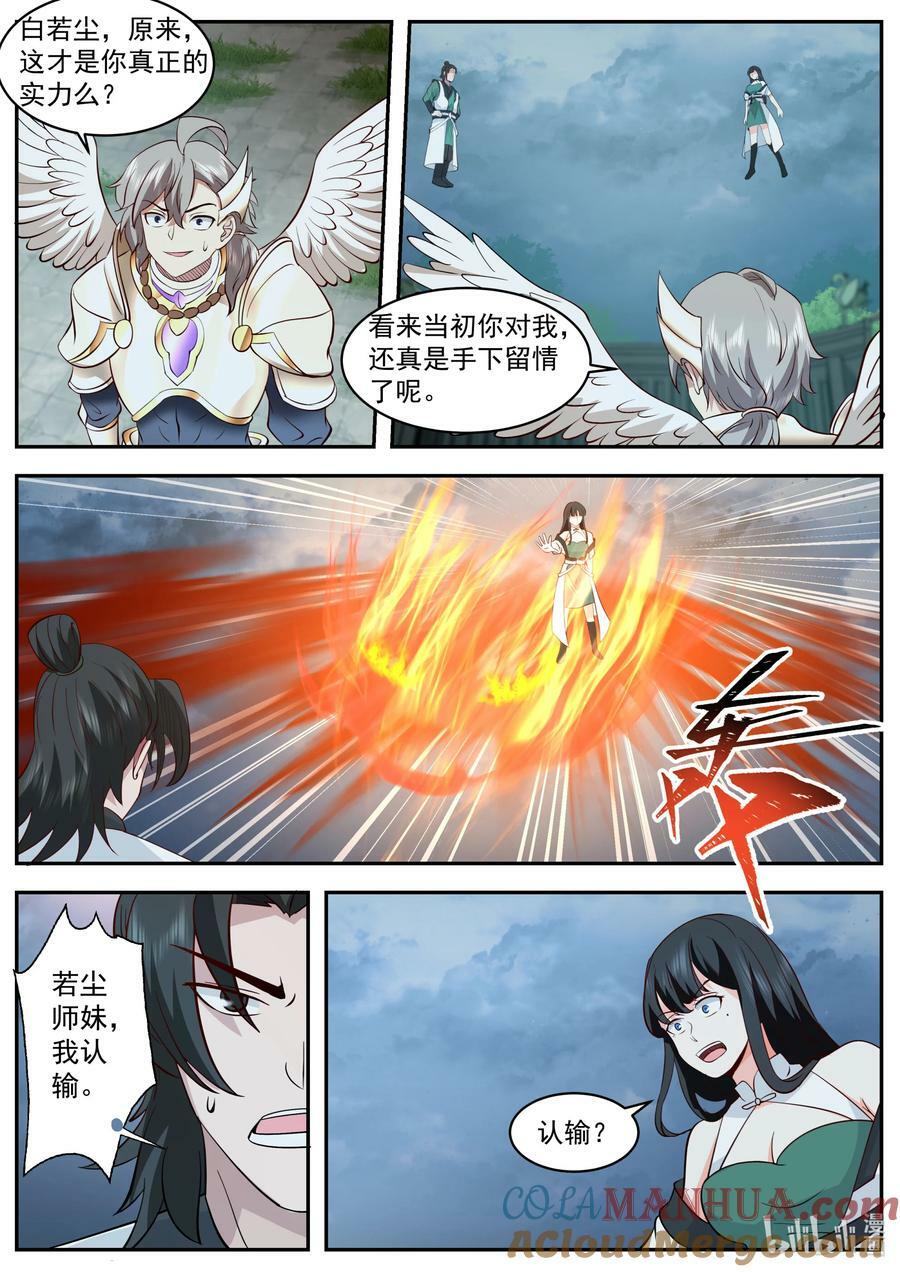 修罗武神百度百科漫画,776 白若尘进入炼药部2图