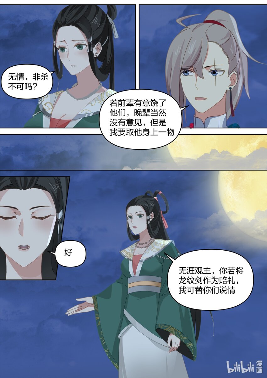 修罗武神漫画,470 武纹仙境开启2图