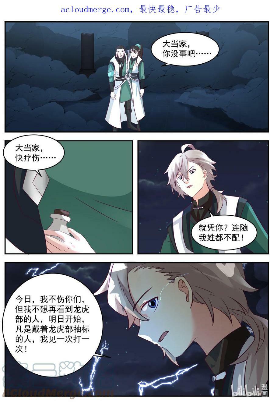 修罗武神动漫全集免费观看完整版漫画,751 见一次打一次1图