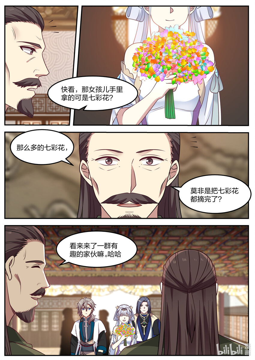 修罗武神完结了吗漫画,070 七彩花1图