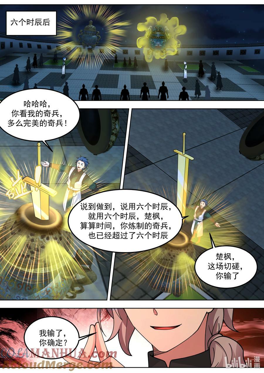 修罗武神漫画,771 夏侯剑霆的赏识2图