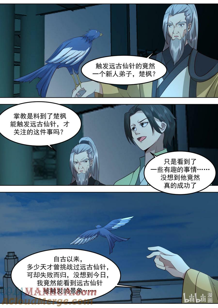 修罗武神简介漫画,764 仙针触发2图