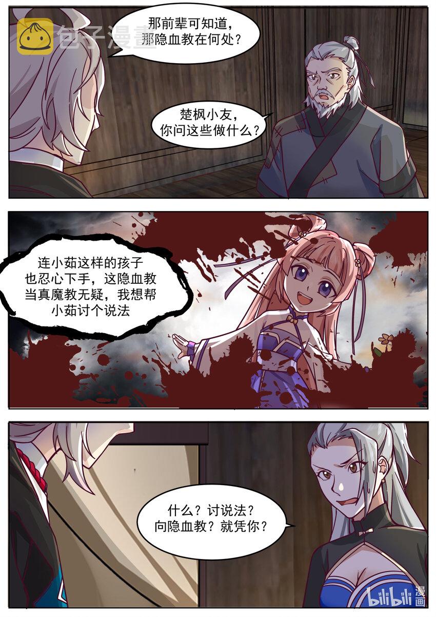 修罗武神免费阅读全文漫画,649 邪教来袭1图