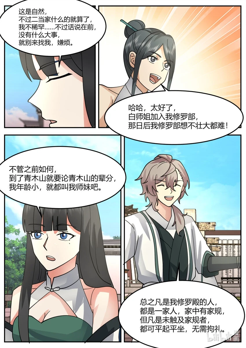 修罗武神青玄天的真实身份漫画,731 修罗之名1图