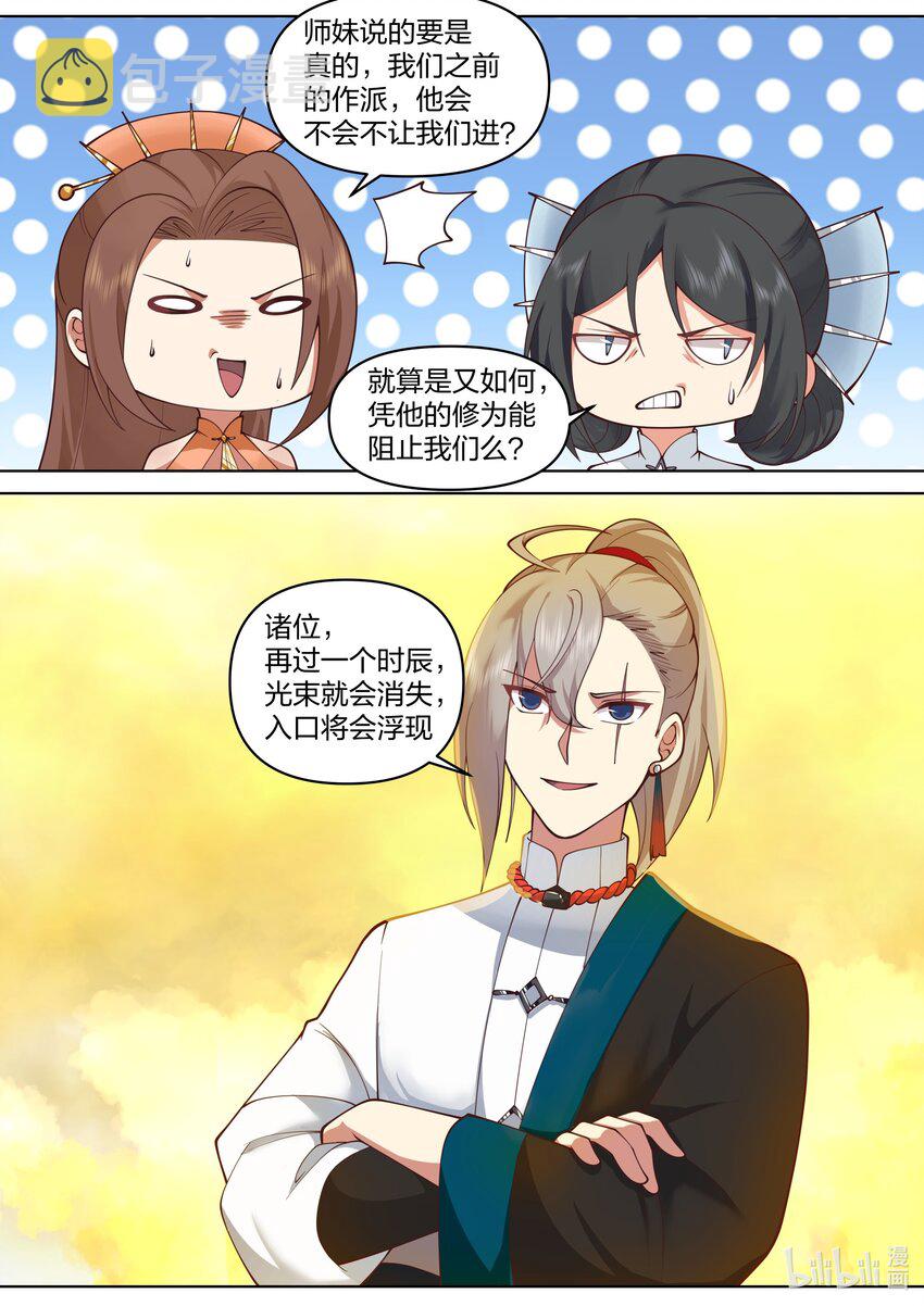 修罗武神楚枫小说最新章节笔趣阁漫画,475 孕物圣殿1图