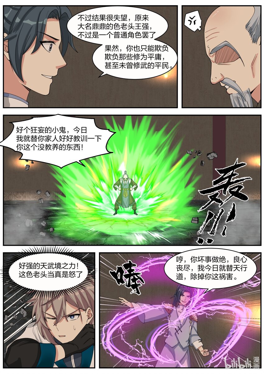 修罗武神楚风漫画,278 龙成2图