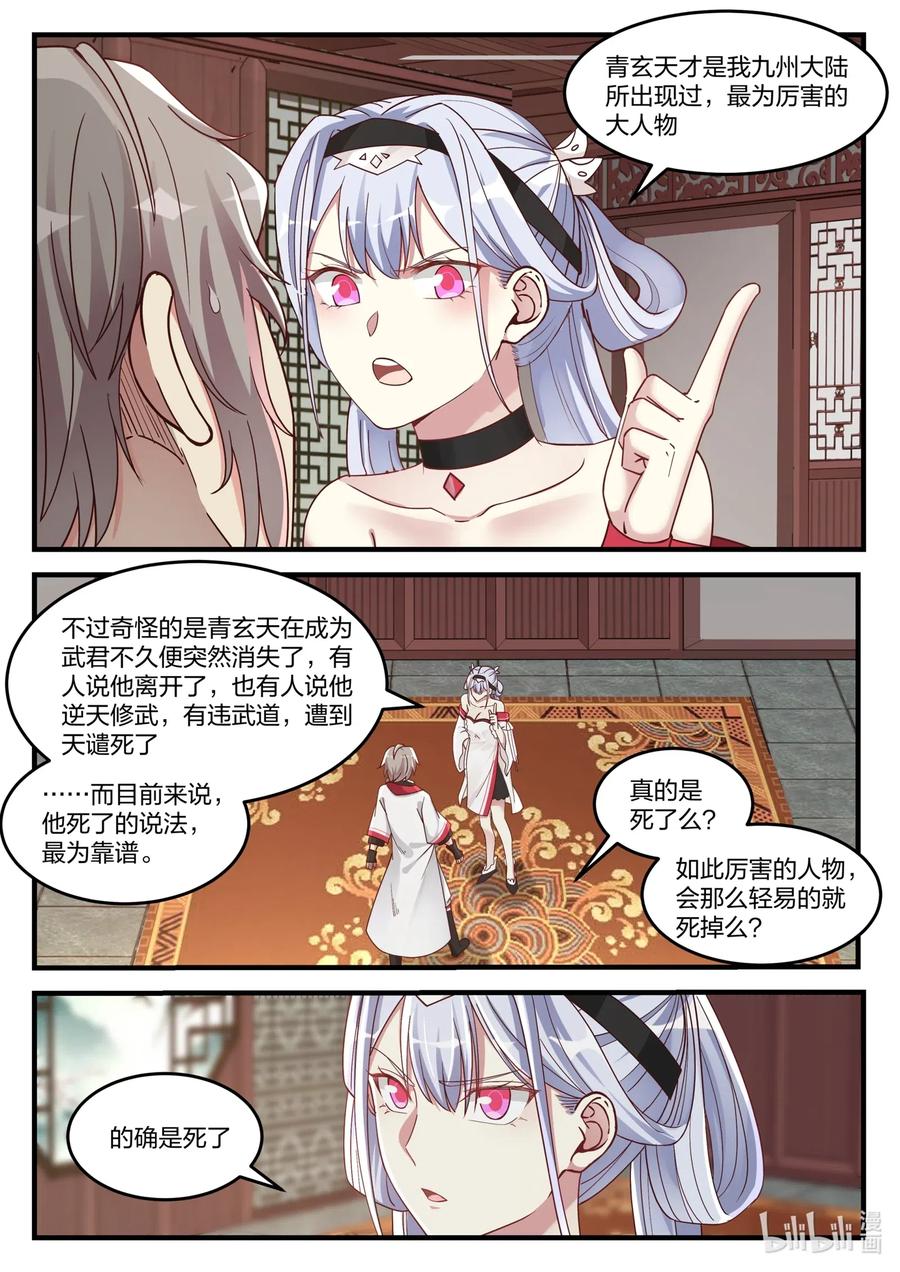 修罗武神漫画,110 凶葬？帝葬？2图