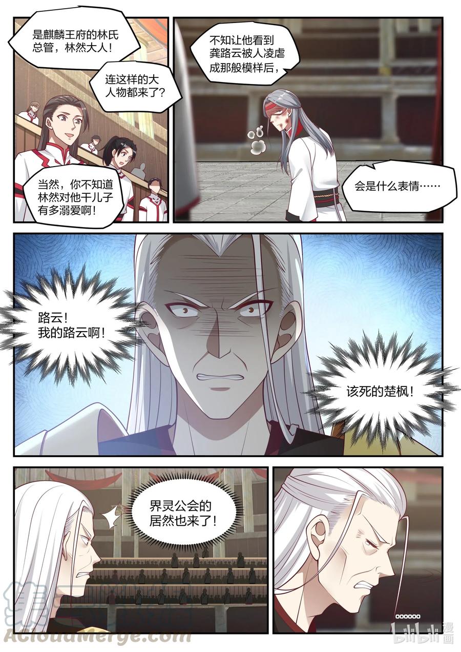 修罗武神免费阅读全文漫画,216 老夫一人对付足矣2图