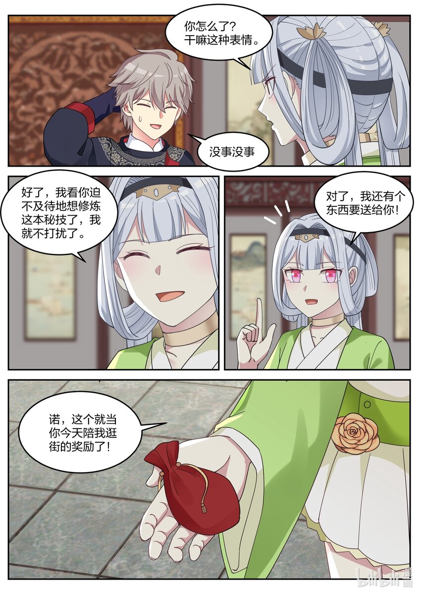 修罗武神楚枫全本免费阅读漫画,049 精神秘技2图