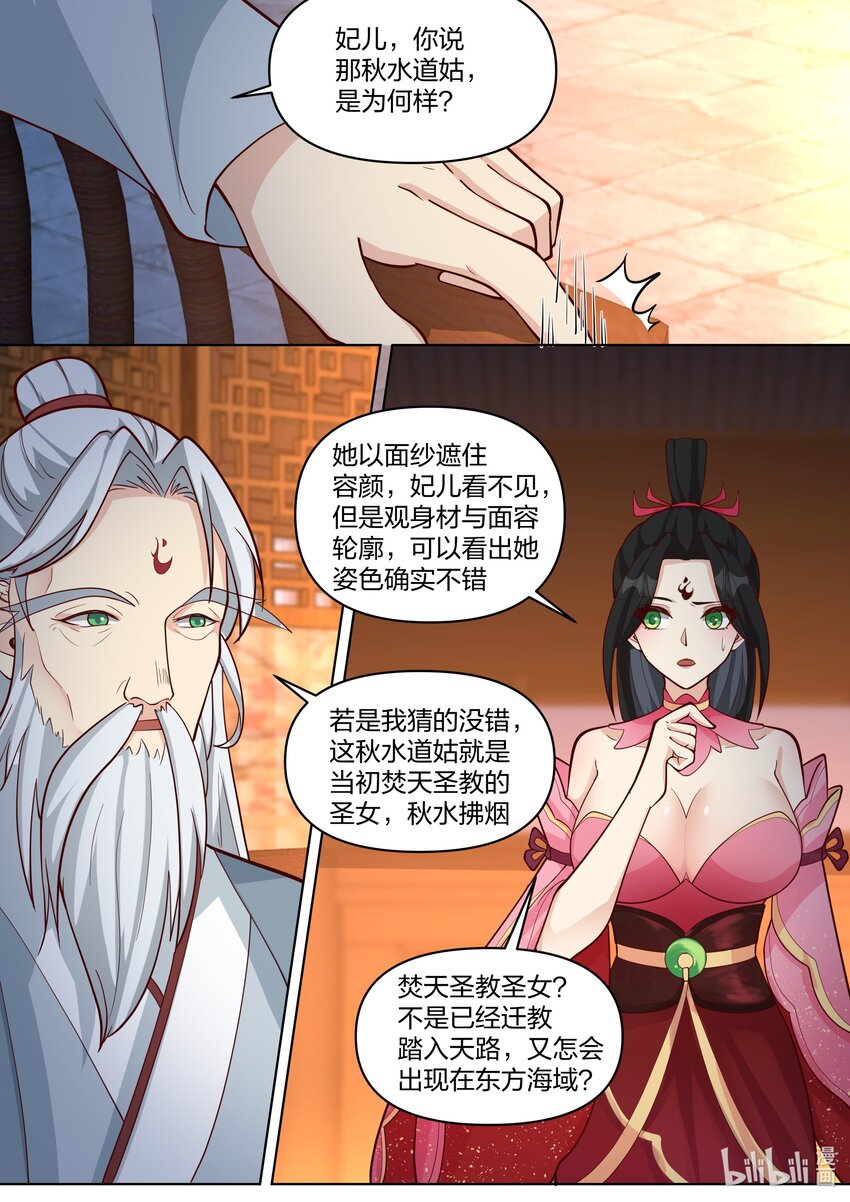 修罗武神楚风漫画,454 天现异像1图