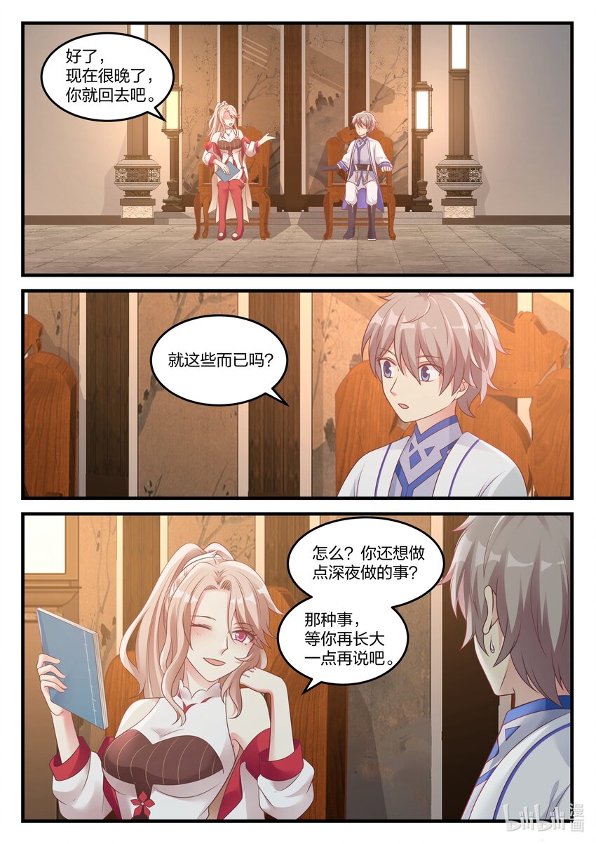 修罗武神楚枫大结局漫画,044 加入翼盟1图