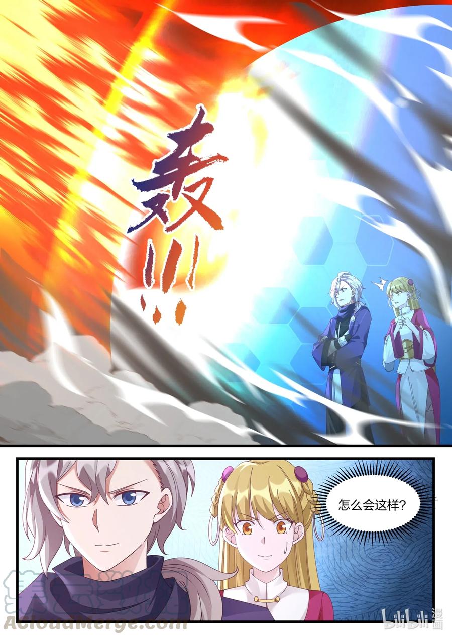 修罗武神笔趣阁无弹窗最新章节漫画,123 身份暴露1图