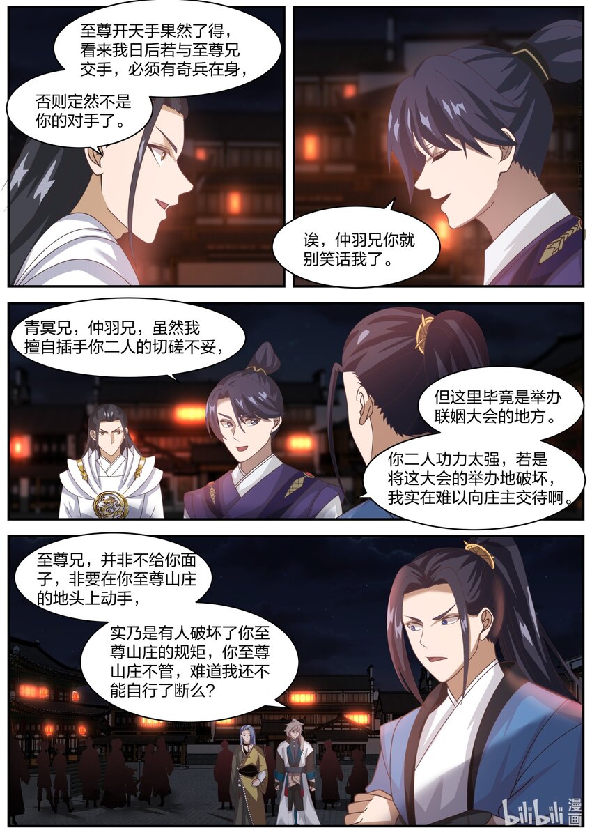 修罗武神全文阅读漫画,283 公平交手2图