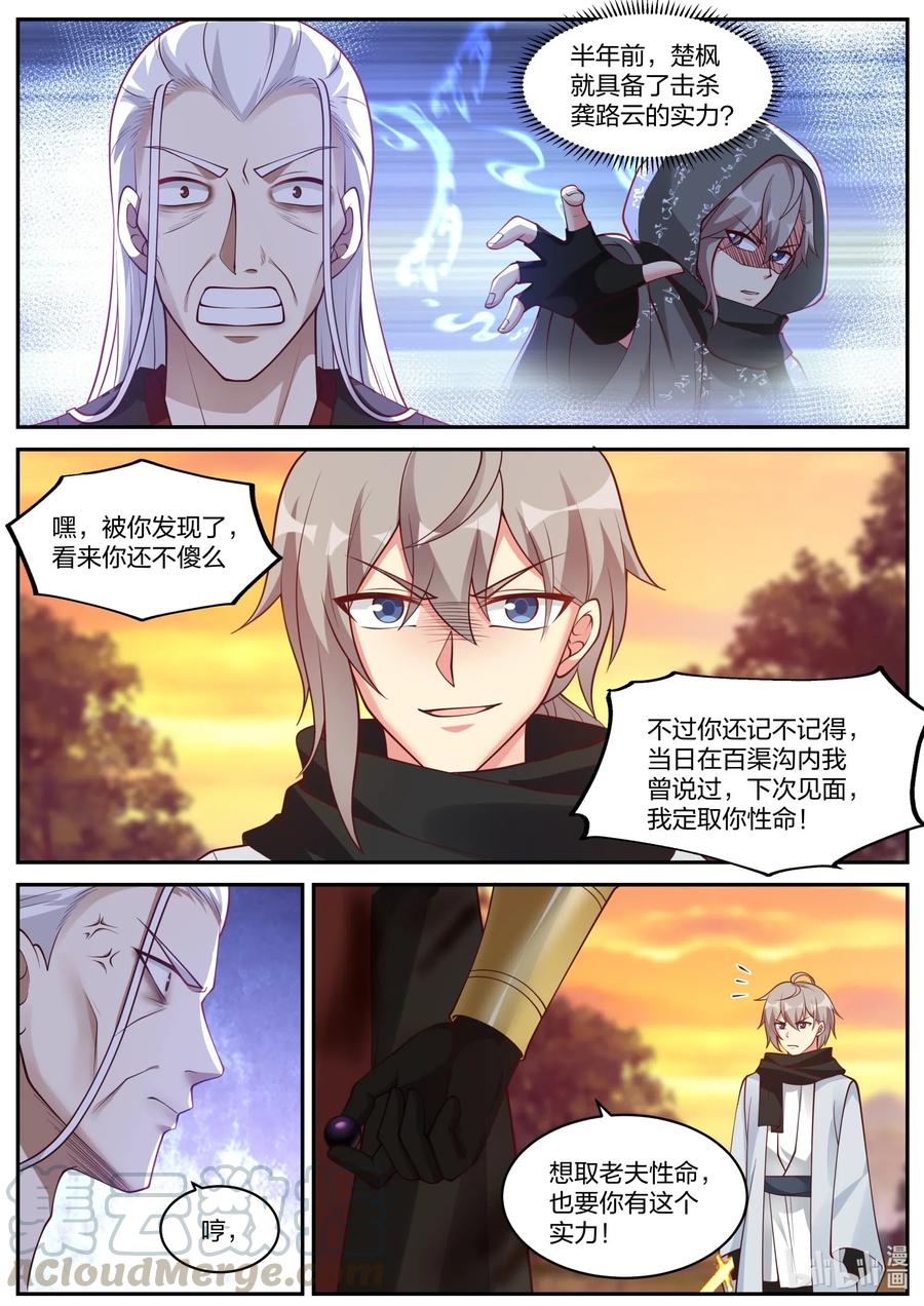 修罗武神小说全集免费阅读全文漫画,223 取你性命2图