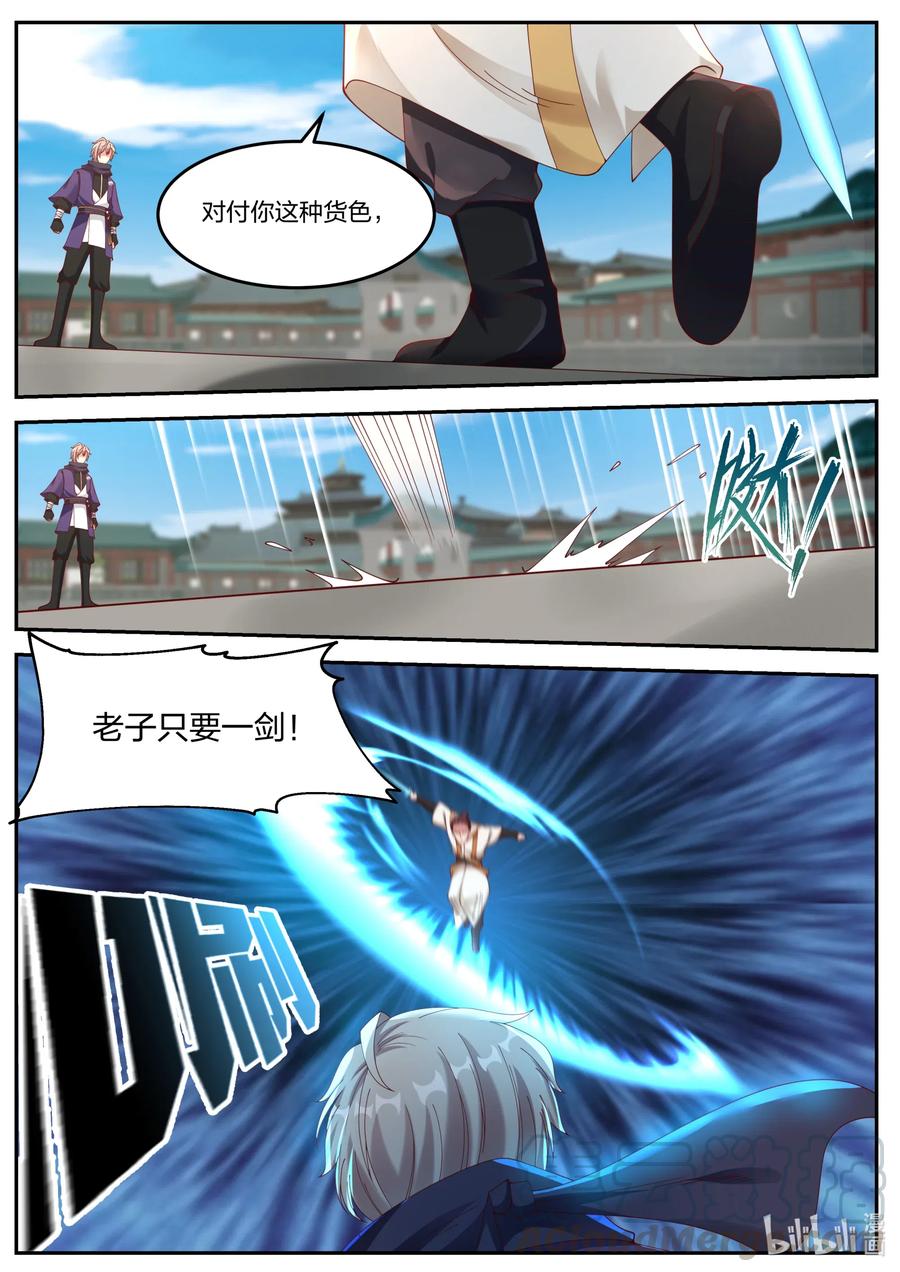 修罗武神楚枫全本免费阅读漫画,142 巫九2图